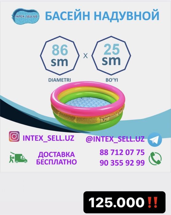 Детский Бассейн Intex Акция‼️ Бесплатная доствка по Ташкенту