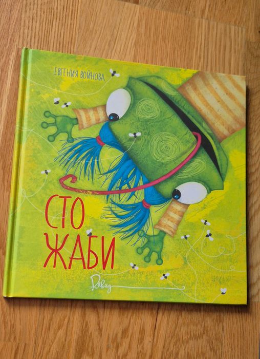 Книги на Евгения Войнова / Издателство Давид
