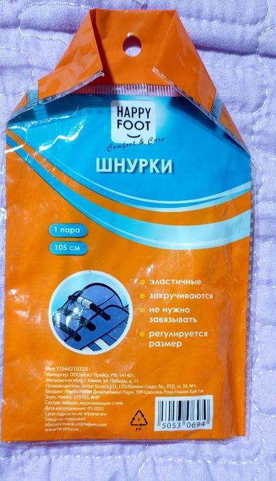 XAPPY FOOT.  Шнурки Эластик