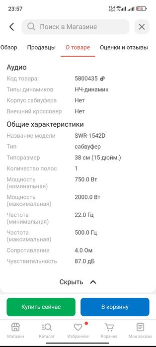 Продам усилитель и саб 2 шт.