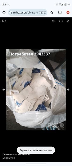 Лепенки за автомобили