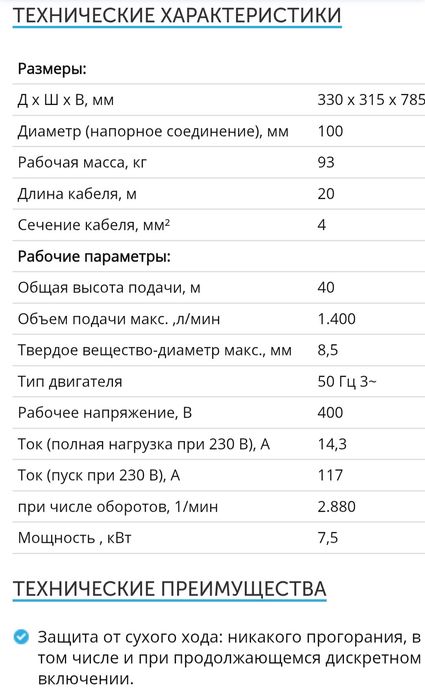 Погружной насос " Wacker Neuson"