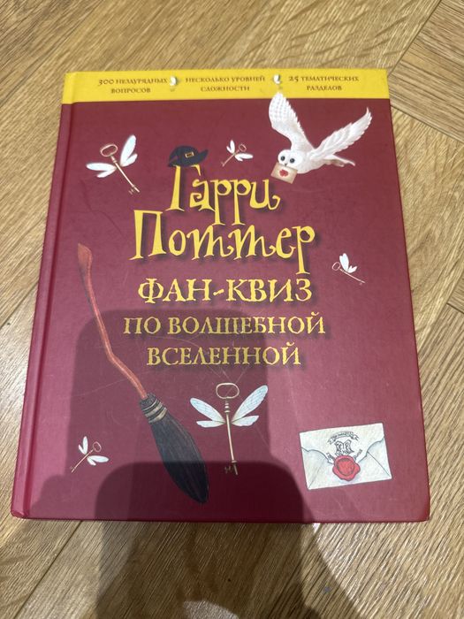 Книга гарипотер
