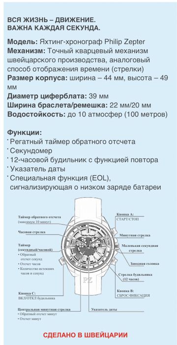 Водонепроницаемые часы Zepter