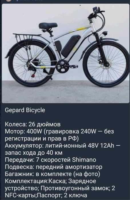 Электровелосипеды