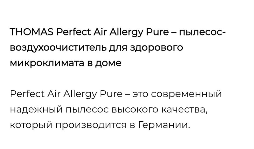 Пылесос  THOMAS perfect air
