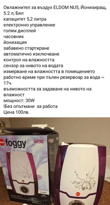 Прахосмукачка, овлажнител,слушалки и др.