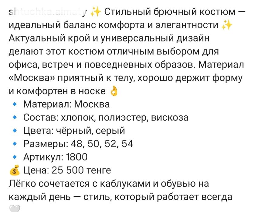 Костюм сатамын . Өте тамаша.