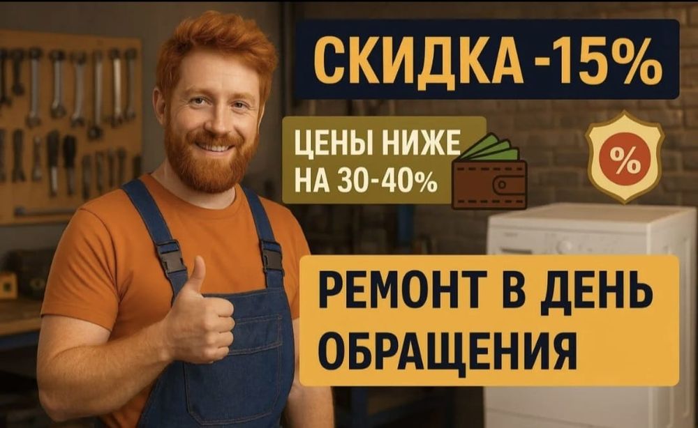 Астана Ремонт стиральных машин