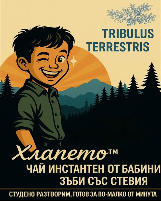 Български Tribulus Terrestris Чай Инстантен - НОВА ИНОВАТИВНА ФОРМУЛА