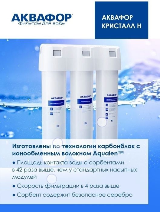 Аквафор Кристалл H