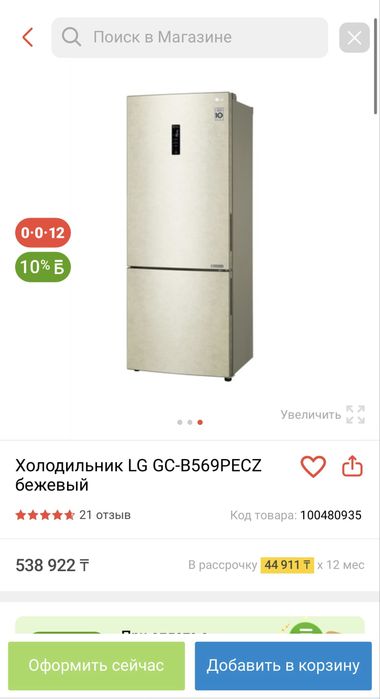 Новый холодильник LG