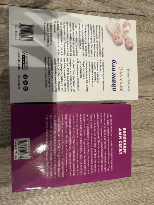 Книги за близнаци – бременност, раждане и отглеждане (комплект)