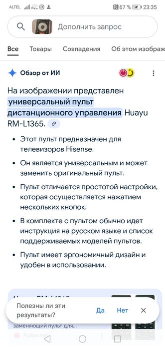 Продам пульт от телевизора