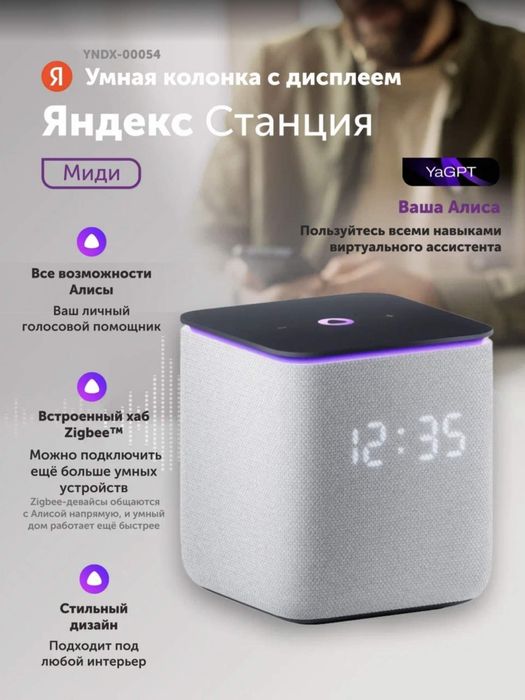 Яндекс Станция Миди с часами 24ватта Zigbee
