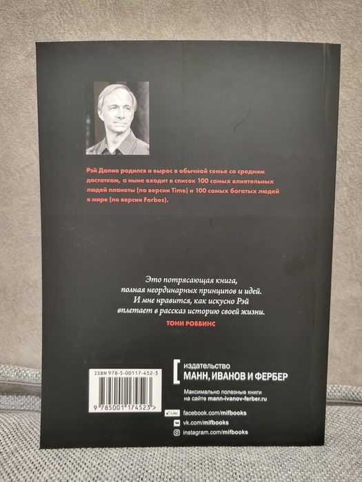 Книга Принципы Рэй Далио