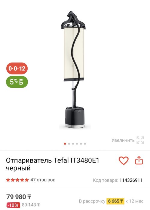 Продам паровой утюг от тефаль