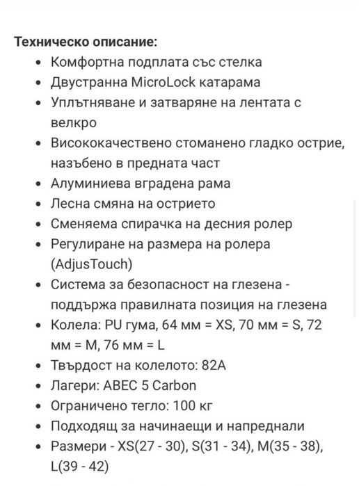 Детски кънки / кънки за лед 27-30 номер