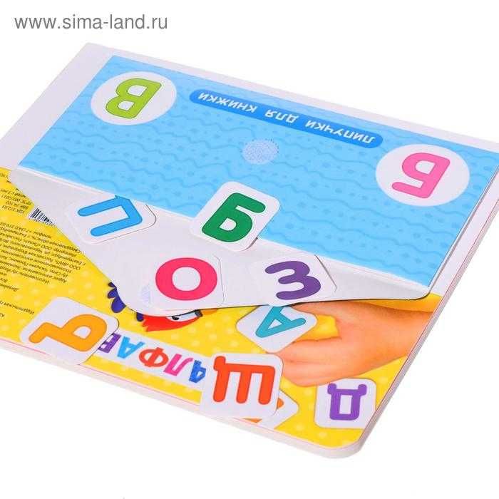 Книжка с липучками «Алфавит»