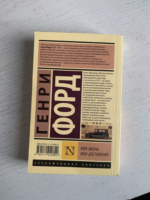 книги правила номер 1, генри форд
