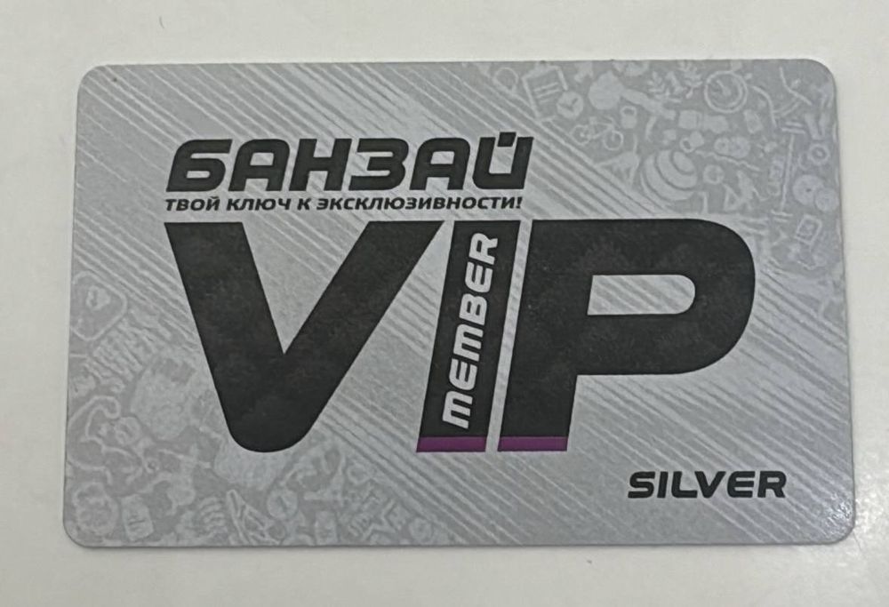 ТОРГ. неиспользованный годовой абонемент БАНЗАЙ фитнес