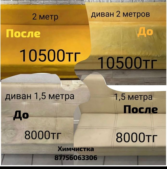 Химчистка мягкой мебели
