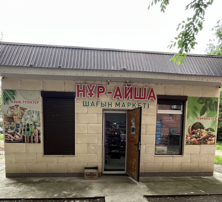 Магазин аренда’’