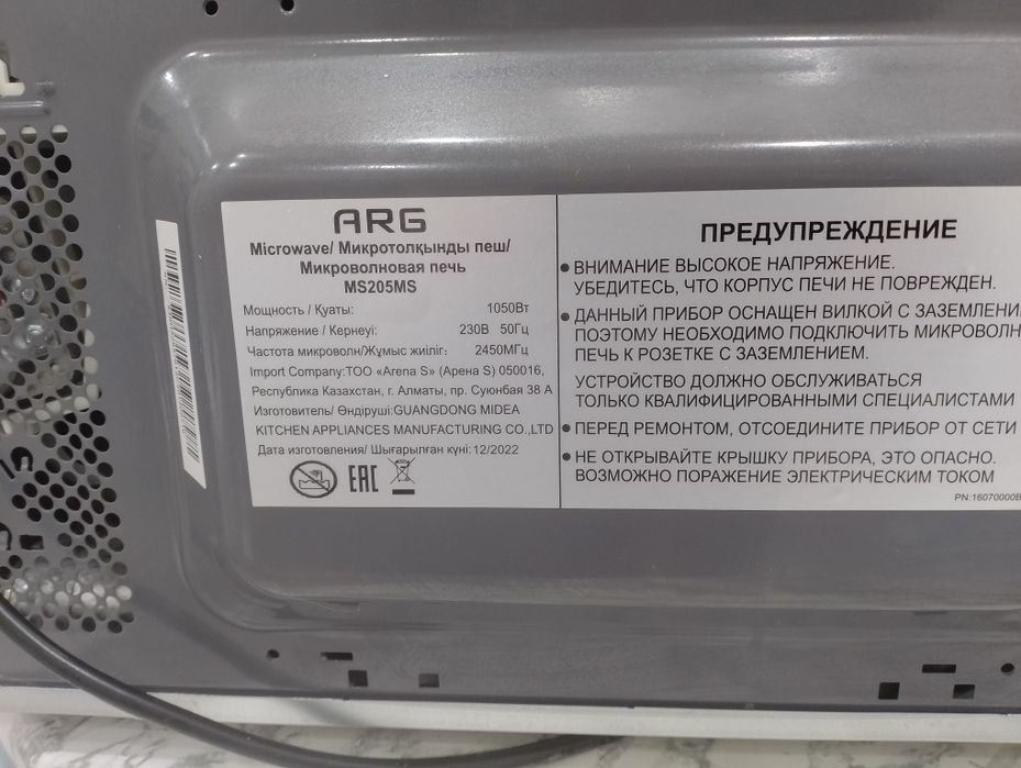Микроволновая печь!0