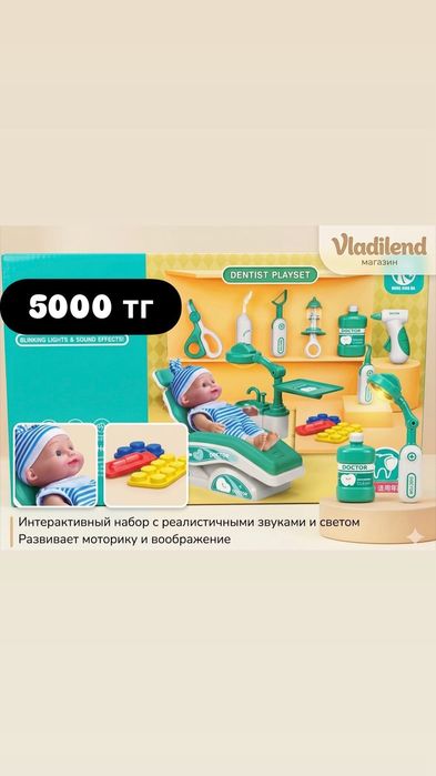 Детские игрушки наборы