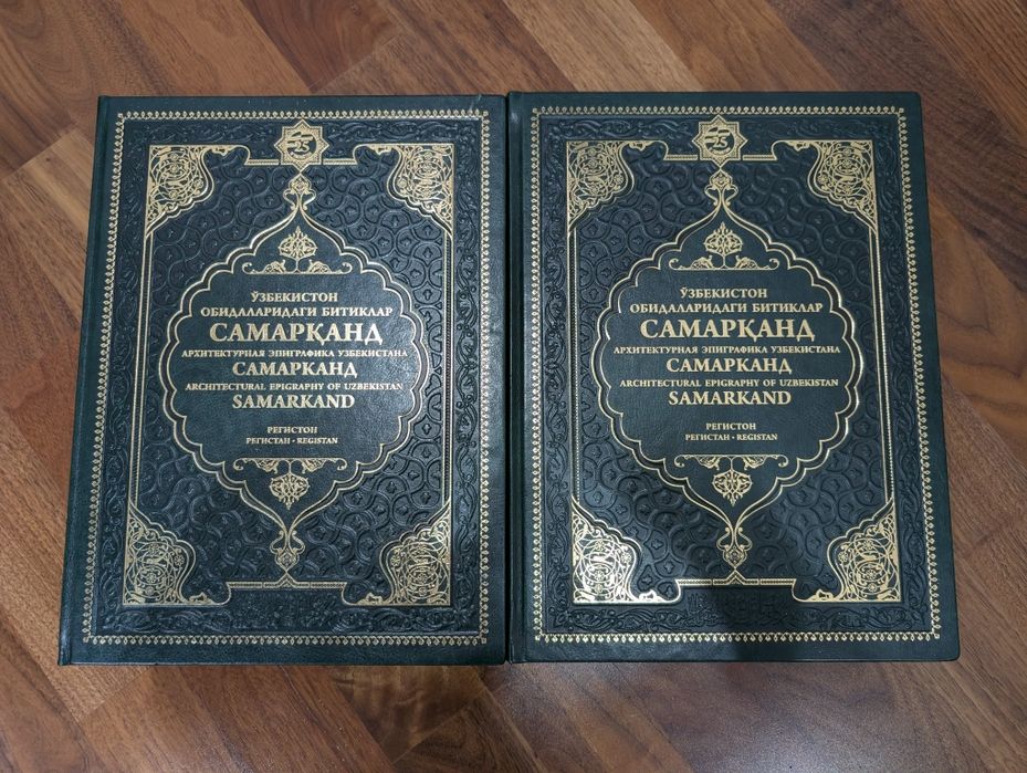 Архитектурная эпиграфики Узбекистан Самарканд Регистан