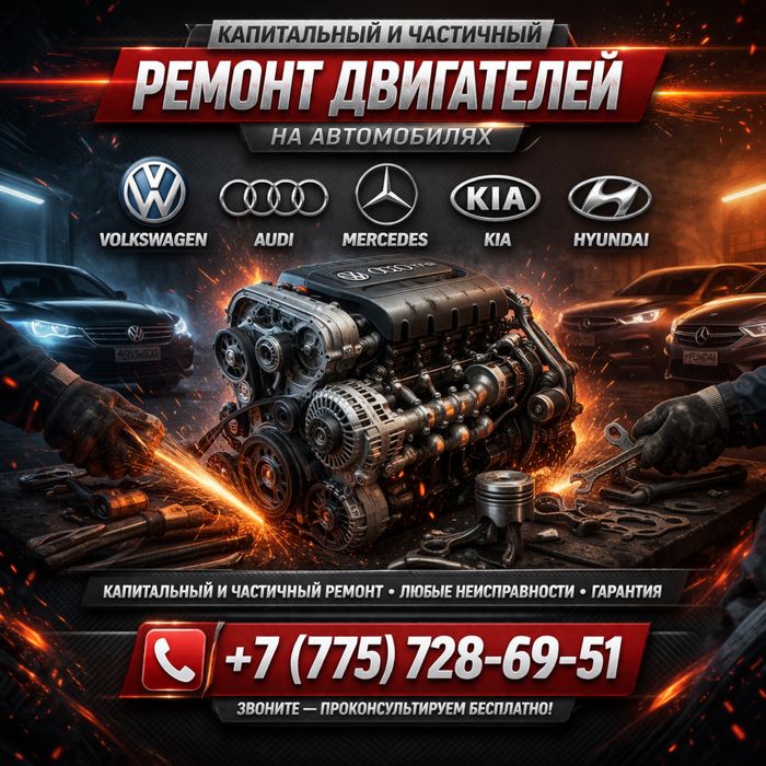 Ремонт двигателей любой сложности.