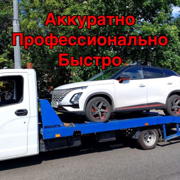 Эвакуатор Астана помощь при ДТП и поломке. Услуги эвакуатора 24/7