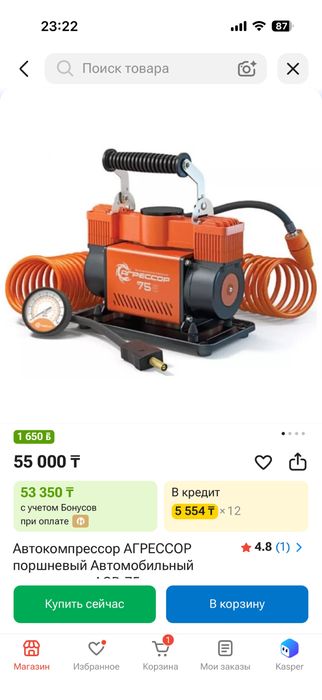 Компрессор автомобильный АГРЕССОР AGR-75