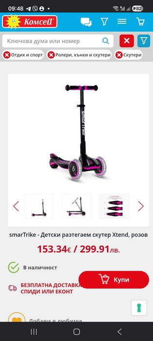 Уникална Тротинетка сгъваема светещи колела Smart Trike