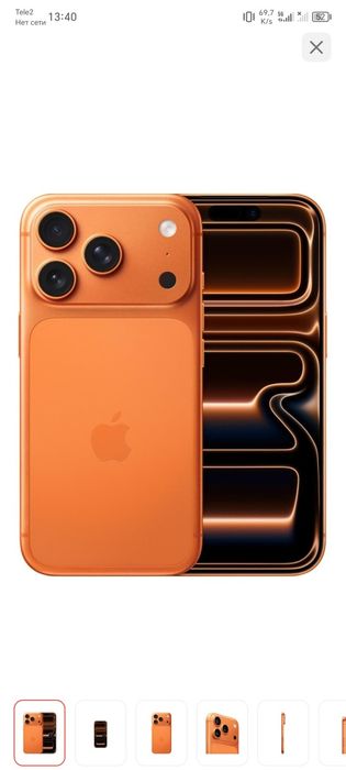 Продам айфон 17 про макс