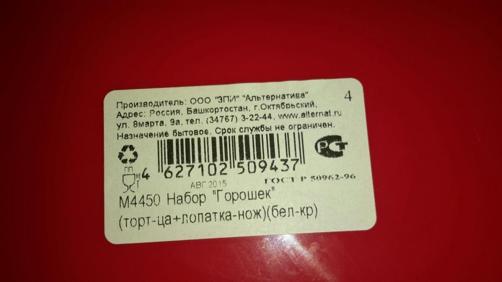 Тортовница ГОРОШЕК