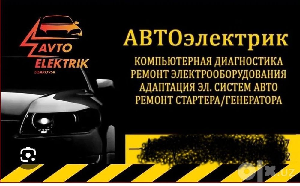 Авто Электрик выезд 24/7