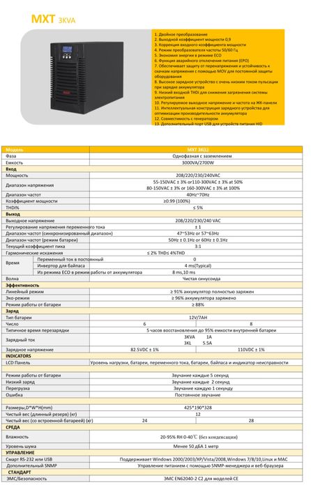 Источник бесперебойного питания, резервный