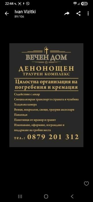 Траурна агенция Вечен Дом