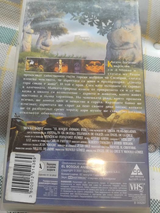Видеокасета ''Живата Гора '' VHS детски филм анимация Александра Видео