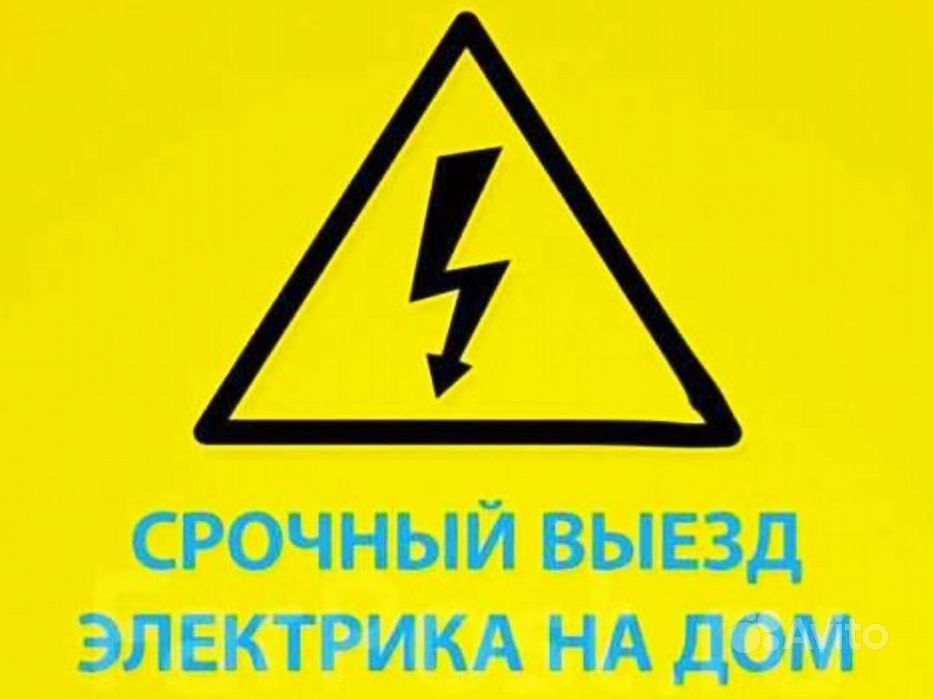 Электрик янгиюль