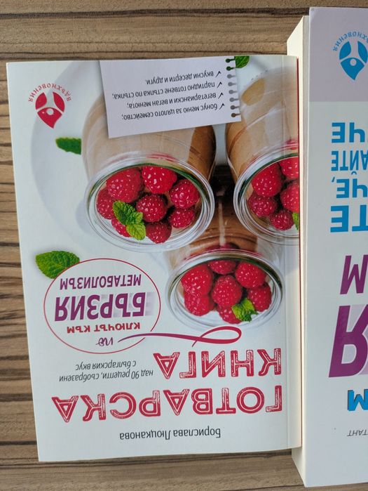 Книги за здраве и отслабване