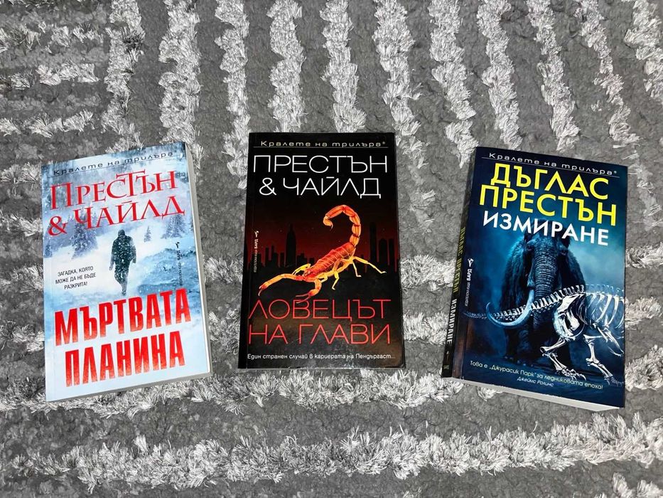 Кралете на трилъра книги на различни автори в добро състояние