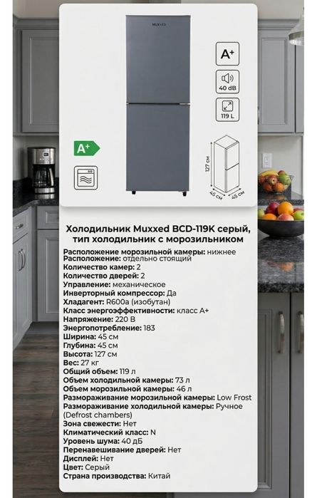 Холодильник Muxxed