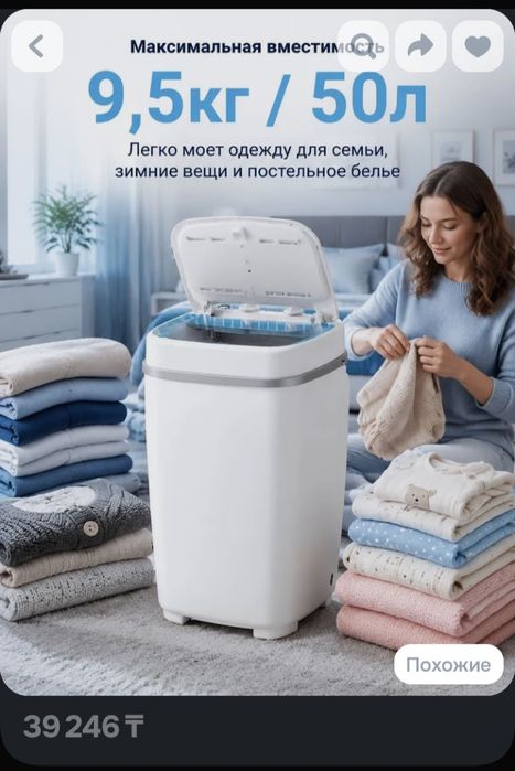 Мини стиральная машина