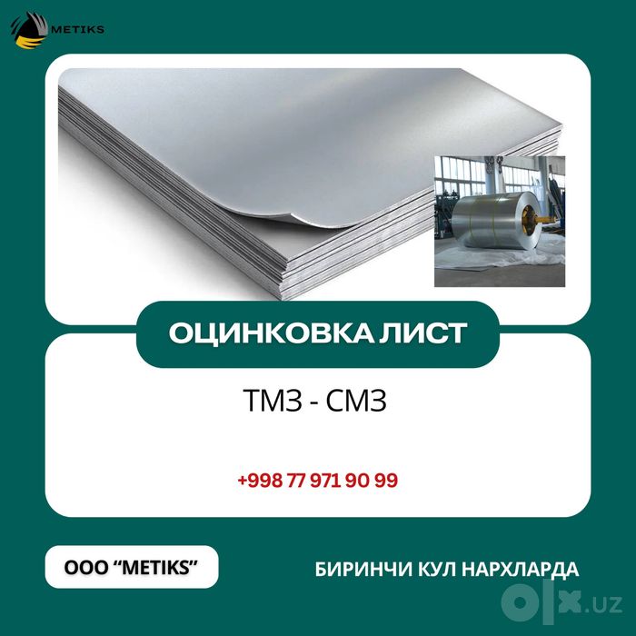 Курилиш учун Сифатли Лист лар!