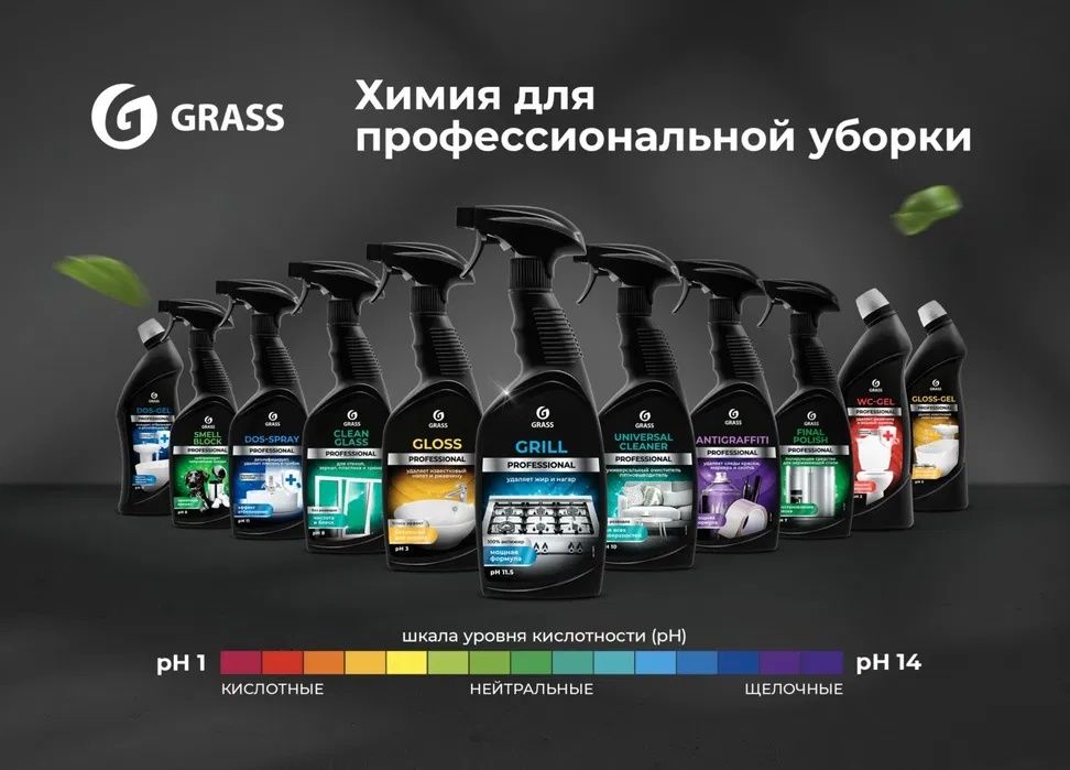 Профессиональная химия для клининга!