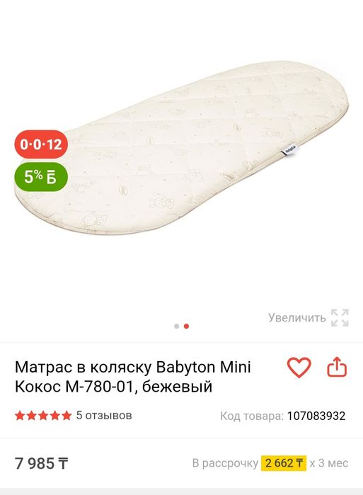 Матрас в коляску