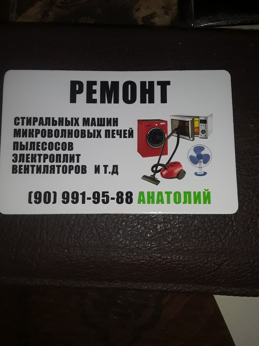 Анатолий-Ремонт:Микроволновок,пылесосов,стиралок, обогревателей и т.д.