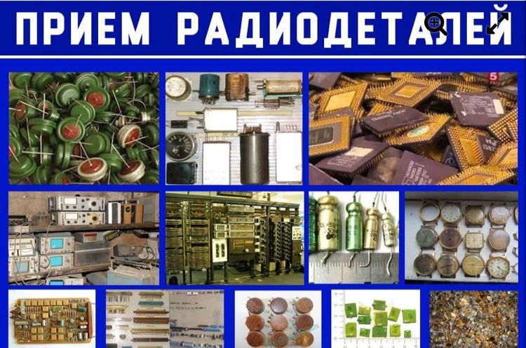 Скупка радиодетали Шымкент